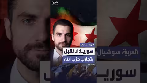 الخارجية السورية ترفض تكرار تجربة حزب الله في سوريا