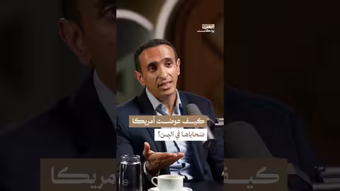 تعويضات أمريكية سرية لضحايا الغارات في اليمن