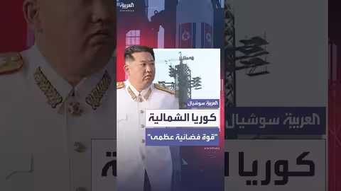 كوريا الشمالية: حقنا في أن نصبح قوة فضائية عظمى