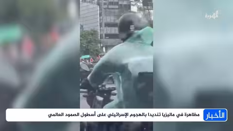 تظاهرات في إيطاليا وماليزيا ضد الهجوم على أسطول الصمود وغزة