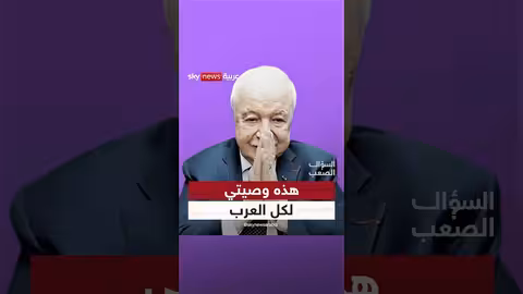 طلال أبو غزالة يقدم نصيحة للعرب: اللهم إني بلغت!
