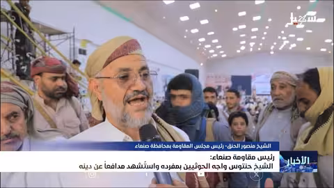 استنكار مقتل الشيخ صالح هندوس على يد الحوثيين في اليمن