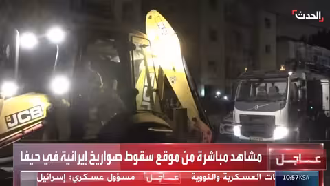 سقوط صواريخ إيرانية في حيفا: مشاهد جديدة