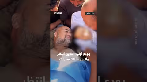 وداع أب لابنيه بعد 10 سنوات انتظار