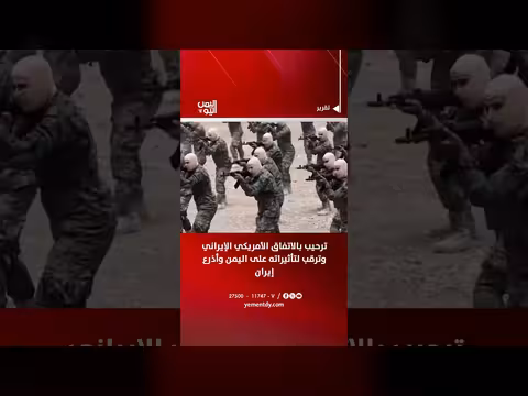 ترحيب بالاتفاق الأمريكي الإيراني