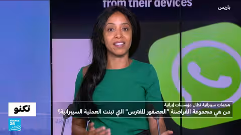 هجمات سيبرانية تستهدف إيران... تعطيل خدمات وتقييد الإنترنت