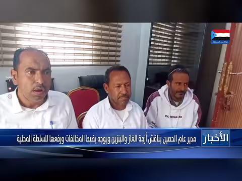 مدير عام الحصين يناقش أزمة الوقود