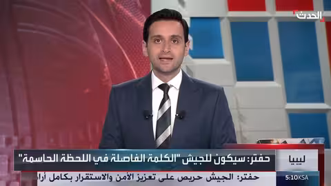 حفتر يشدد على دور الجيش في تحديد اللحظة الحاسمة في ليبيا