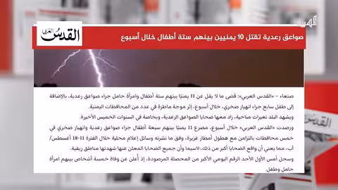 مقتل 11 يمنياً بسبب الصواعق والانهيارات الصخرية