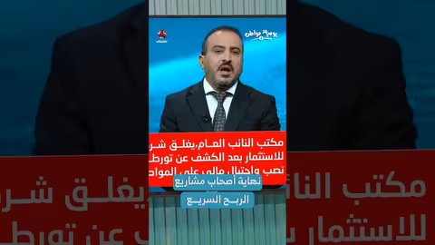 القبض على مالكة شركة سهام بتهمة الاحتيال المالي في اليمن