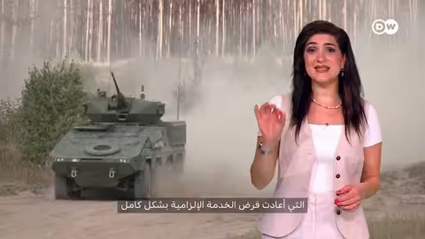 التجنيد الإجباري يعود لأوروبا... تحذيرات من حرب محتملة مع روسيا