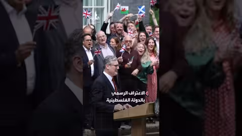 ضغوط على ستارمر للإسراع بالاعتراف بدولة فلسطين