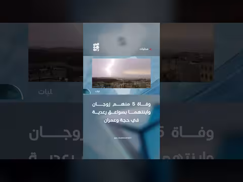 وفاة 5 أشخاص في صواعق رعدية في حجة وعمران