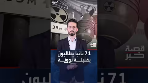 71 نائباً إيرانياً يطالبون بتطوير برنامج نووي لردع إسرائيل