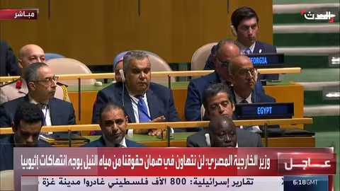 مصر: إثيوبيا تنتهك القانون الدولي في ملف مياه النيل