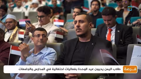 اليمنيون يحتفون بعيد الوحدة رغم التحديات والمؤامرات