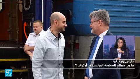 زيارة وزير الخارجية الفرنسي لكيف وسط تصعيد القصف الروسي