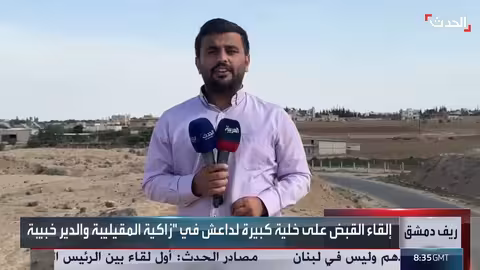 حملة أمنية واسعة تستهدف خلايا داعش في ريف دمشق وحلب