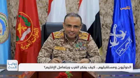 مستقبل الحوثيين في اليمن بعد المواجهة الإيرانية الإسرائيلية