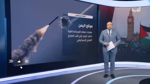 اعترافات دولية بفلسطين وتصعيد إسرائيلي في غزة واليمن