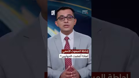 ردود فعل حوثية على إحاطة المبعوث الأممي لمجلس الأمن