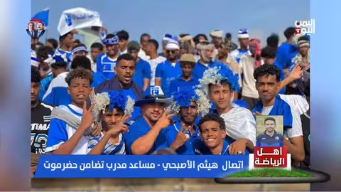 تعزيزات فنية وتونسية... نادي يمني يستعد لمنافسات قوية