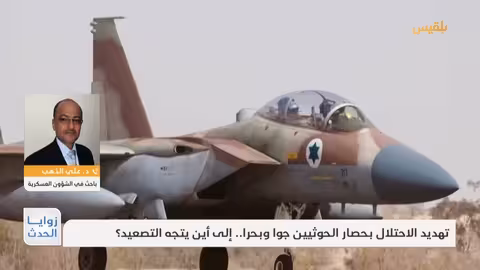 تهديد الحوثيين بالحصار: تصعيد محتمل؟