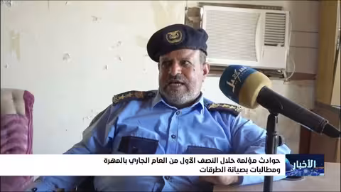 حوادث مرورية في المهرة: أسباب وجهود للحد منها