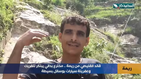 ابتكار يمني: تلفريك يعمل بدون وقود في ريمة