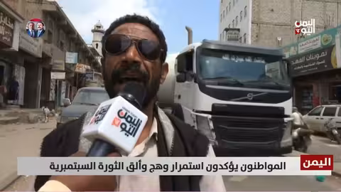 اليمنيون يحتفون بذكرى ثورة 26 سبتمبر المجيدة