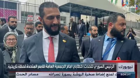 الرئيس السوري أحمد الشرع يدعو لدولة القانون والحوار أمام الأمم المتحدة