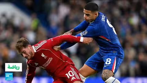 تشيلسي يهزم ليفربول ويُلحق به الهزيمة الثالثة توالياً في الدوري الإنجليزي