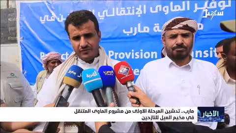 تدشين مشروع إسكان طارئ للنازحين في مأرب بدعم دولي