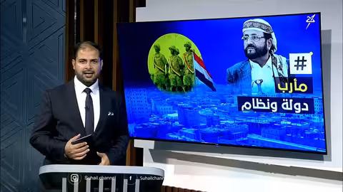 مارب اليمنية: حصن الجمهورية وصمود اليمنيين