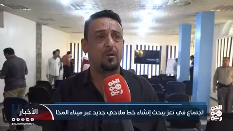 مبادرة لخط ملاحي جديد من المخا إلى الهند وأفريقيا