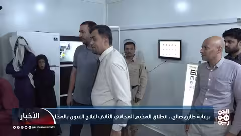 مخيم طبي مجاني لعلاج حول العيون في المخا يستقبل مئات المرضى