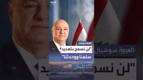 عون: حماية وحدة لبنان وعودته إلى المحيط العربي