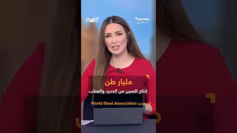 ترامب يفرض رسومًا جمركية على الصلب والألمنيوم ويستهدف الأسواق العالمية