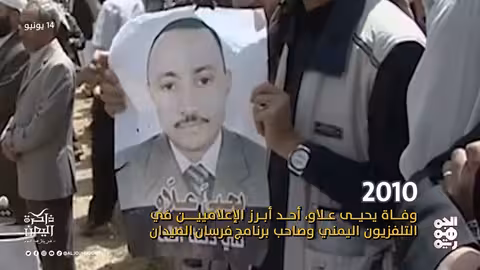 أحداث 14 يونيو: تجميد الدستور وذكرى وفاة يحيى علاو