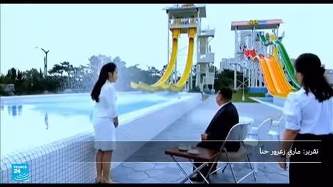 افتتاح منتجع عونسان كالما السياحي في كوريا الشمالية