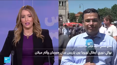 نهائي دوري أبطال أوروبا: أجواء حماسية في ميونخ قبل المواجهة