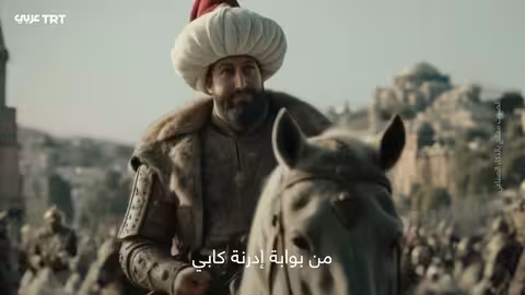 فتح القسطنطينية: ملحمة محمد الفاتح وتغيير وجه التاريخ