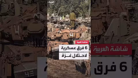 خطة إسرائيلية محتملة لحصار غزة وعزل شمالها