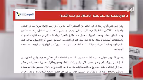 تدريبات إسرائيلية في البحر الأحمر وتخوفات من ردود الحوثيين