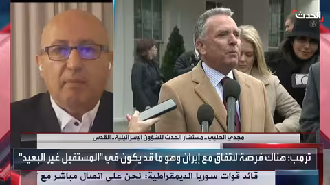 شروط إسرائيل بشأن مفاوضات إيران... وتقديرات حول الاتفاق القادم