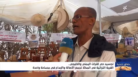 قرية المكلا التراثية تجمع تراث اليمن والخليج