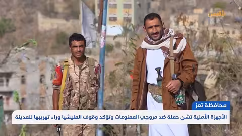 الحوثيون يستهدفون شباب تعز بالمخدرات