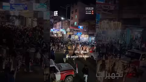 تعز تستعد لإيقاد شعلة ذكرى ثورة 26 سبتمبر