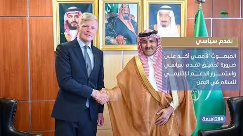 اليمن: تصعيد عسكري يهدد مفاوضات السلام برعاية عمان