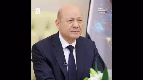 العليمي يشدد على الشراكة الوطنية ومواجهة الحوثيين